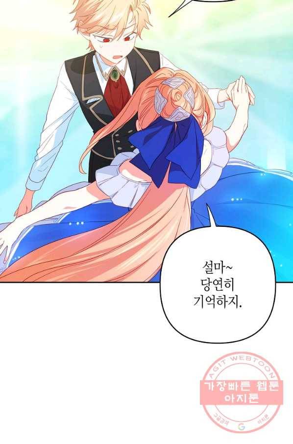 집착 서브 남주를 키웠습니다 25화 40