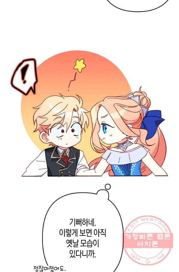 집착 서브 남주를 키웠습니다 25화 42