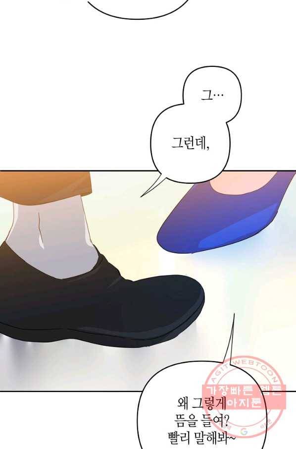 집착 서브 남주를 키웠습니다 25화 43