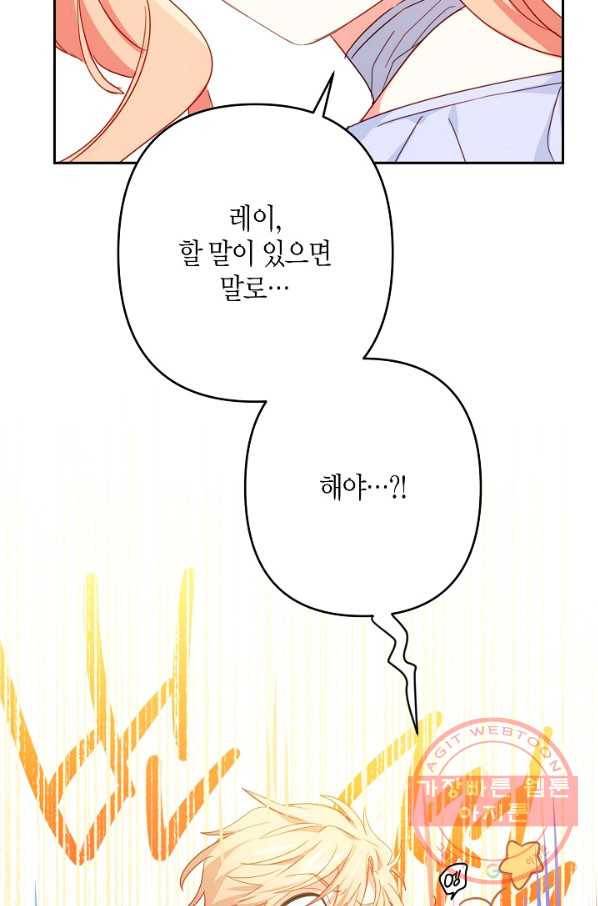 집착 서브 남주를 키웠습니다 25화 53