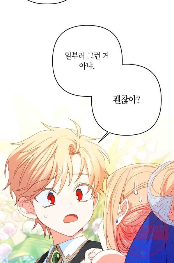 집착 서브 남주를 키웠습니다 25화 56