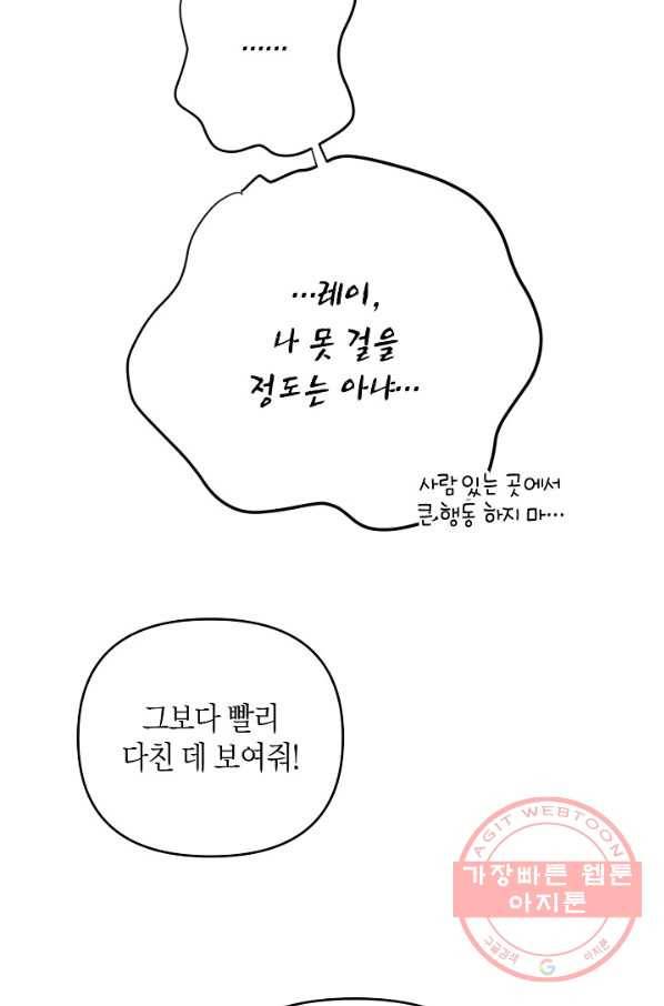 집착 서브 남주를 키웠습니다 25화 59