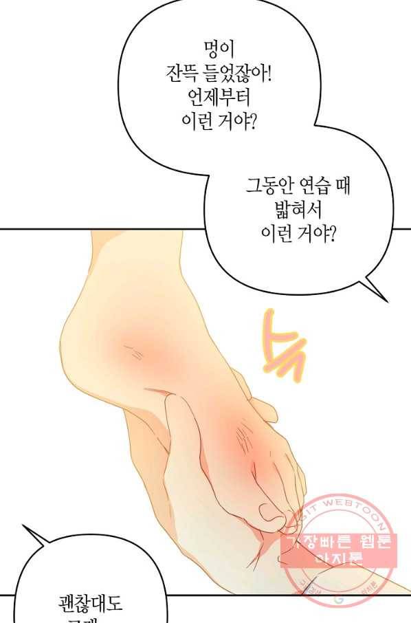 집착 서브 남주를 키웠습니다 25화 60