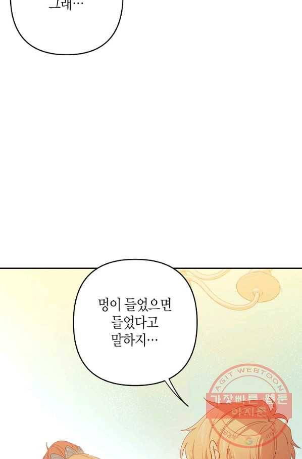 집착 서브 남주를 키웠습니다 25화 61