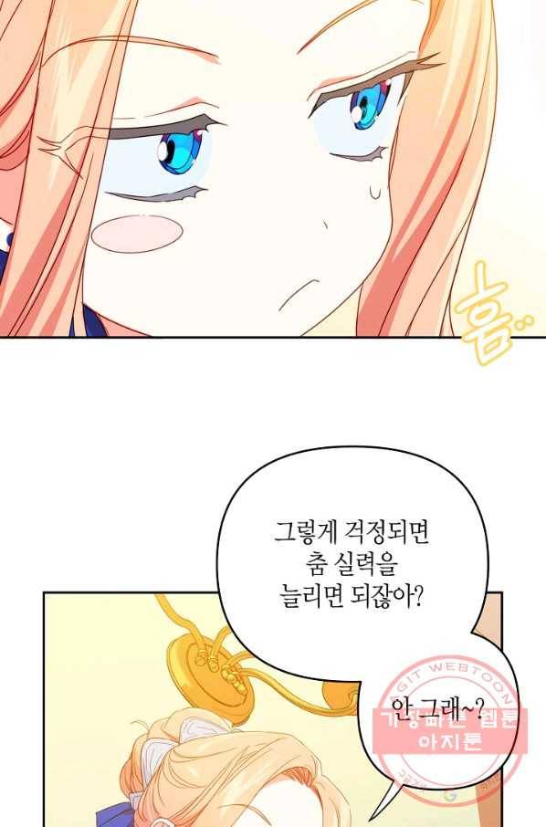 집착 서브 남주를 키웠습니다 25화 65