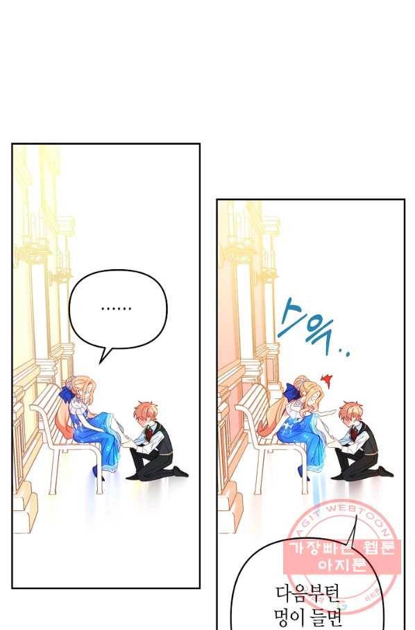 집착 서브 남주를 키웠습니다 25화 68