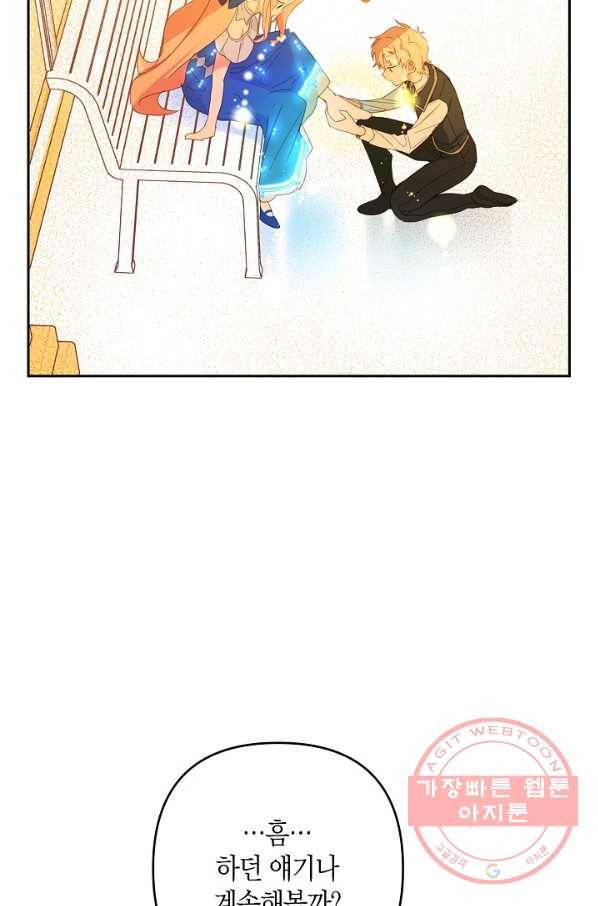 집착 서브 남주를 키웠습니다 25화 72