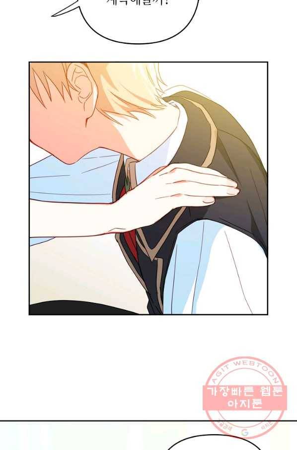 집착 서브 남주를 키웠습니다 25화 73