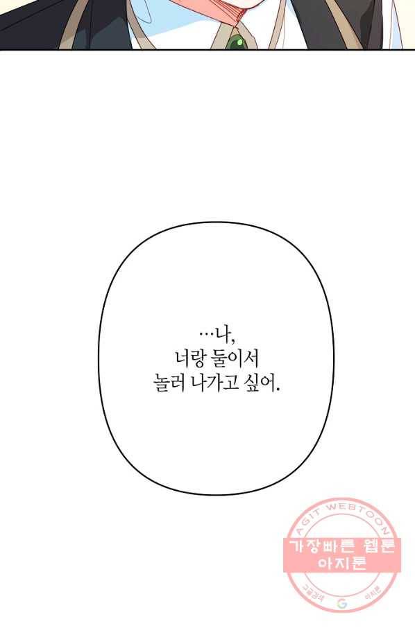 집착 서브 남주를 키웠습니다 25화 76