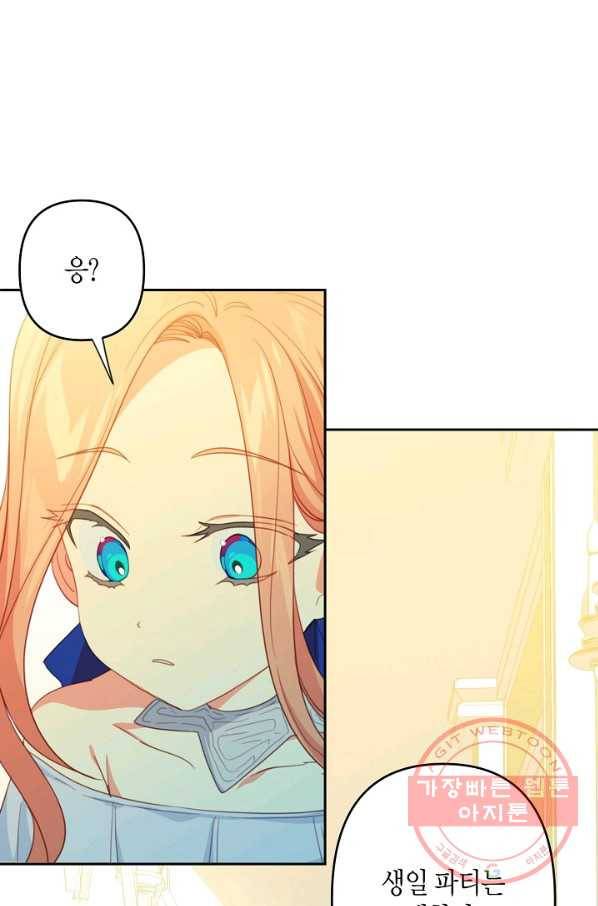 집착 서브 남주를 키웠습니다 25화 77