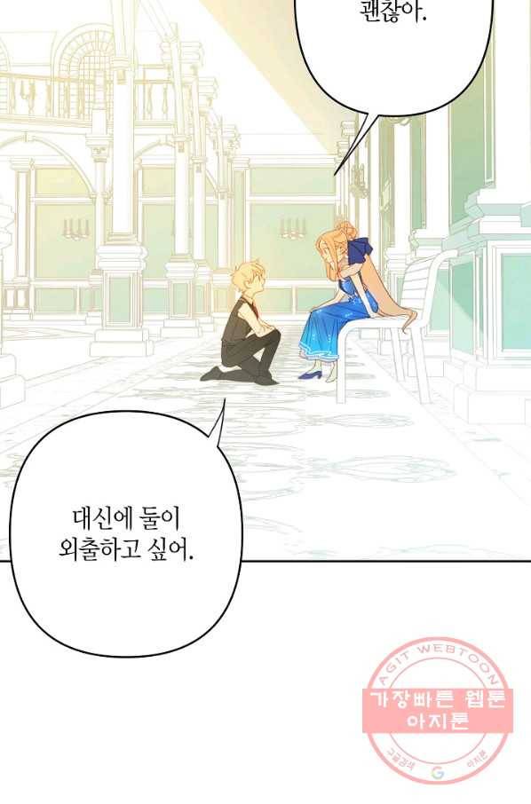 집착 서브 남주를 키웠습니다 25화 78