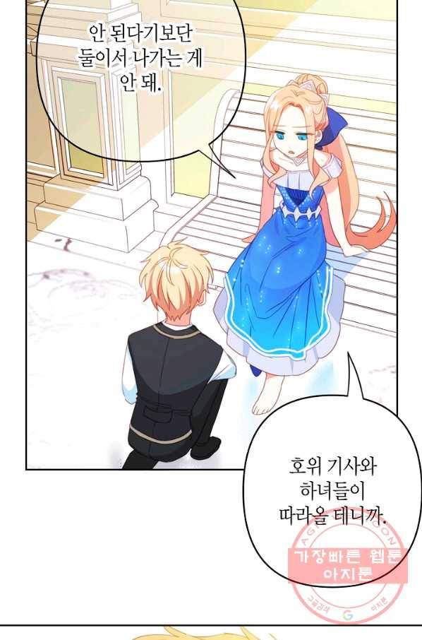 집착 서브 남주를 키웠습니다 25화 80