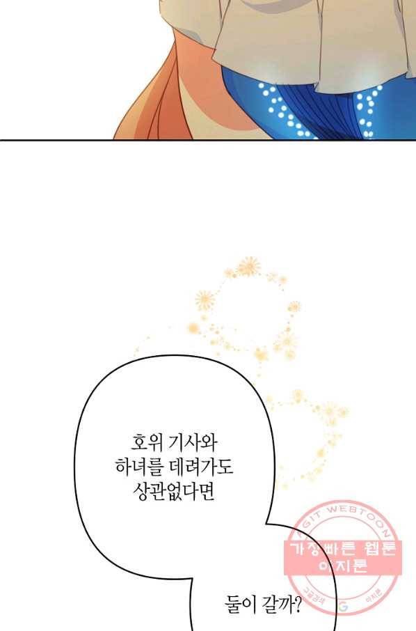 집착 서브 남주를 키웠습니다 25화 84
