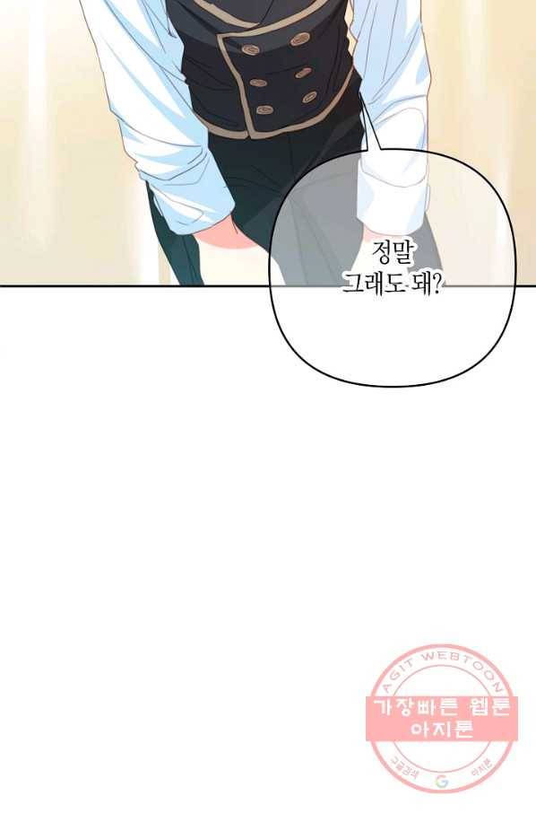 집착 서브 남주를 키웠습니다 25화 87