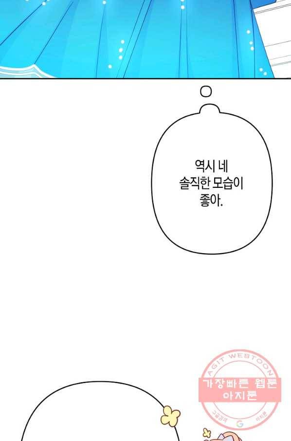 집착 서브 남주를 키웠습니다 25화 89