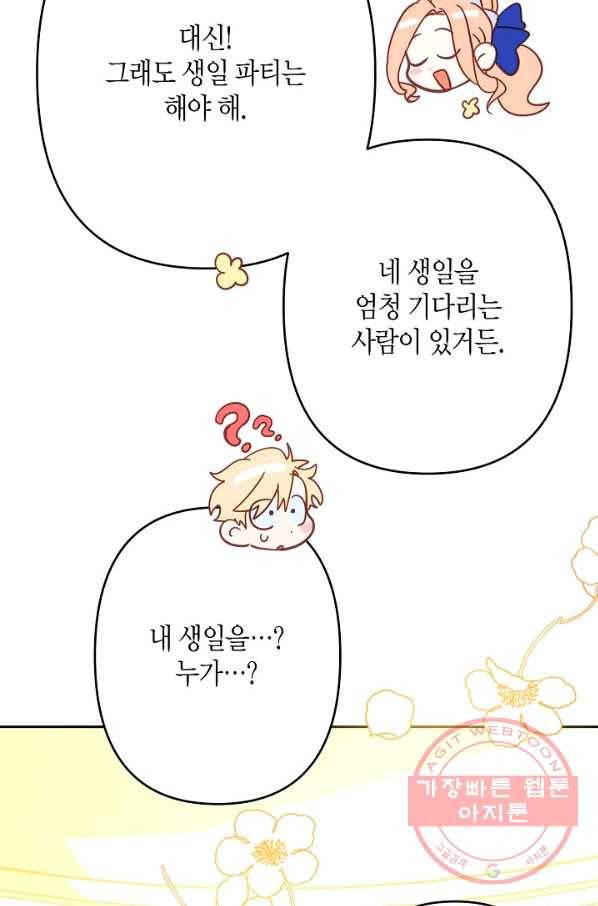집착 서브 남주를 키웠습니다 25화 90