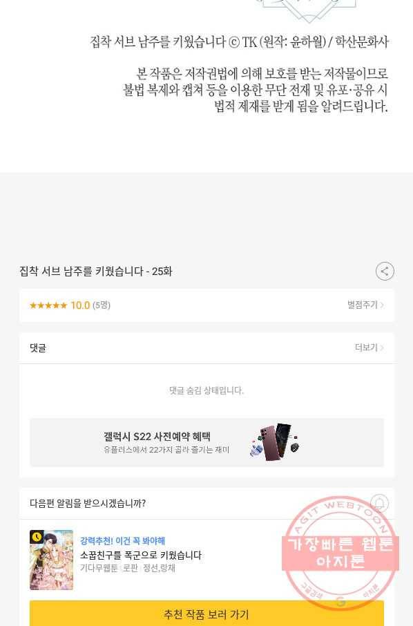 집착 서브 남주를 키웠습니다 25화 93