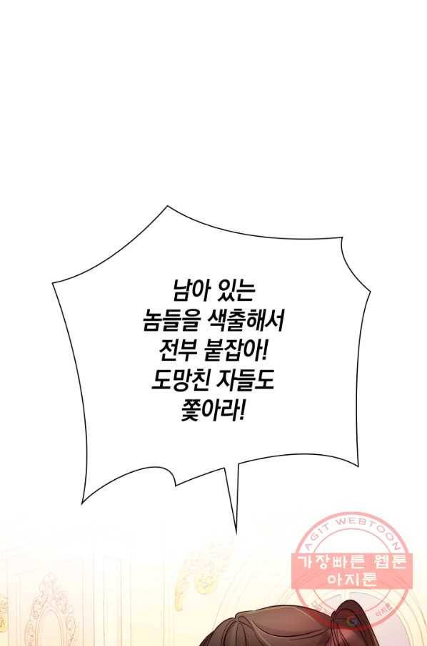 흑막의 목줄을 놓쳐버렸다 33화 5