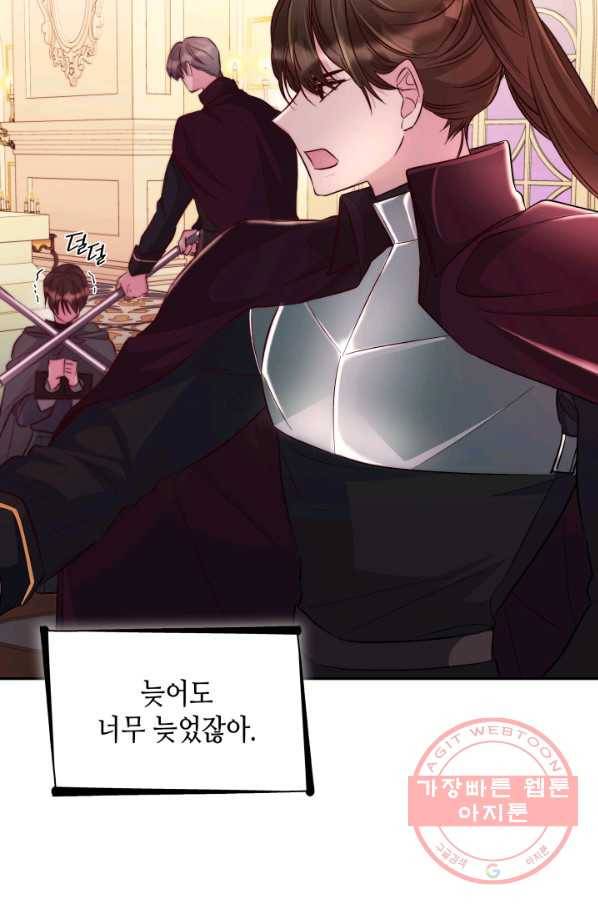 흑막의 목줄을 놓쳐버렸다 33화 6