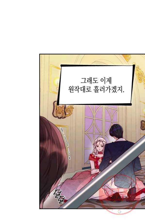 흑막의 목줄을 놓쳐버렸다 33화 7