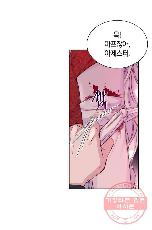 흑막의 목줄을 놓쳐버렸다 33화 10