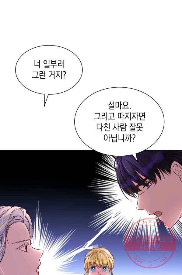 흑막의 목줄을 놓쳐버렸다 33화 11