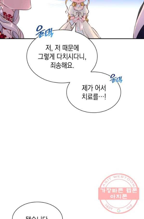 흑막의 목줄을 놓쳐버렸다 33화 12