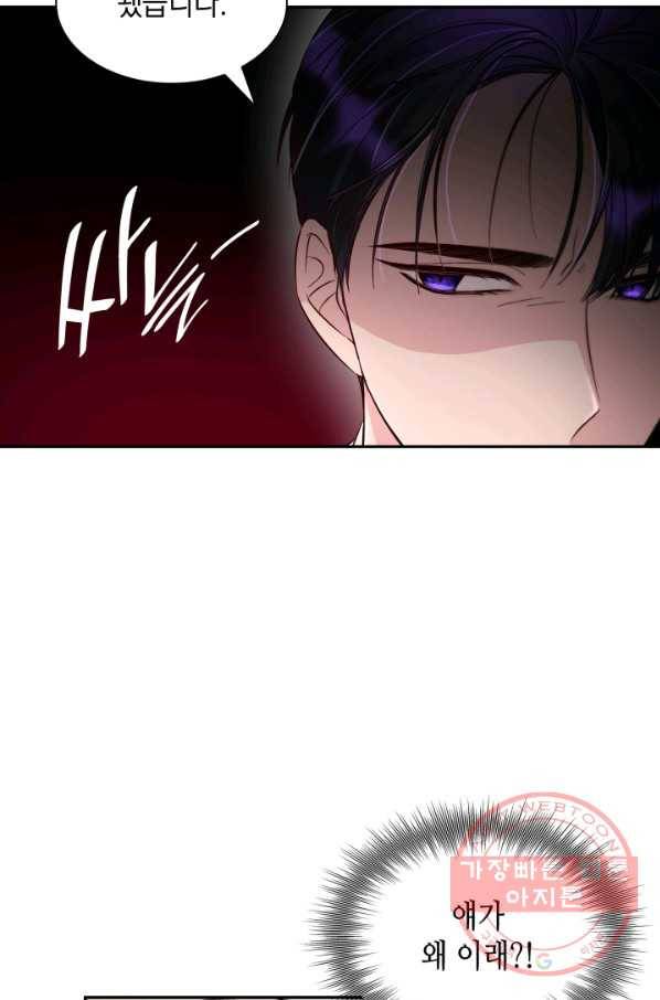 흑막의 목줄을 놓쳐버렸다 33화 13