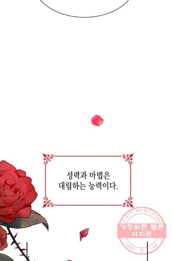 흑막의 목줄을 놓쳐버렸다 33화 15