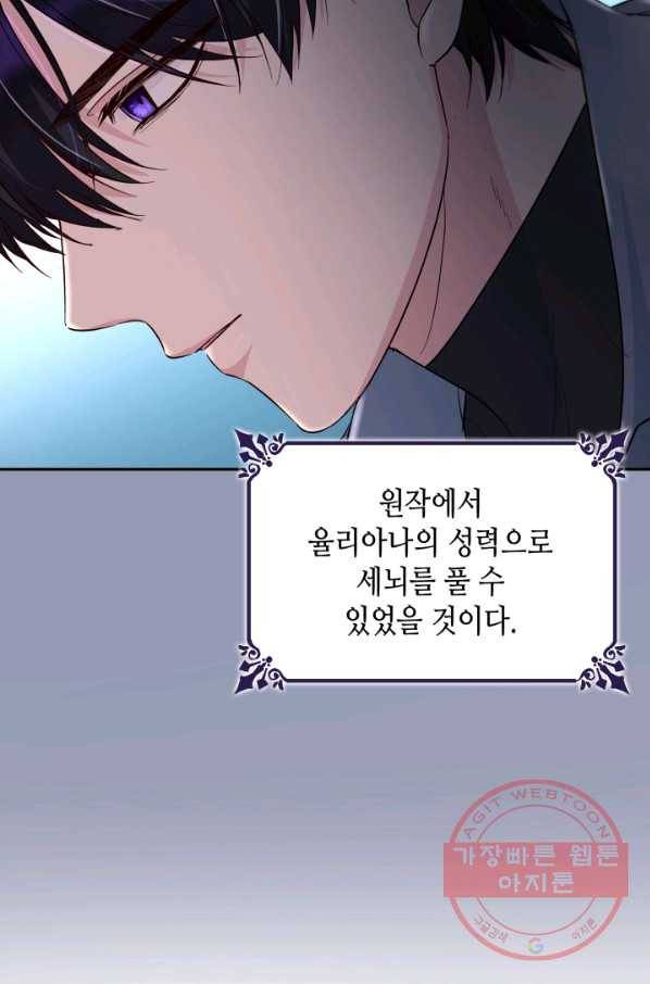 흑막의 목줄을 놓쳐버렸다 33화 18