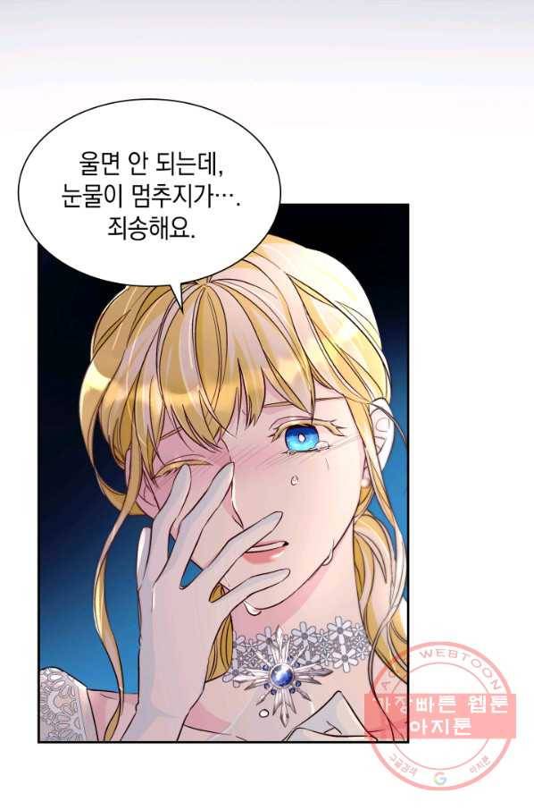 흑막의 목줄을 놓쳐버렸다 33화 19