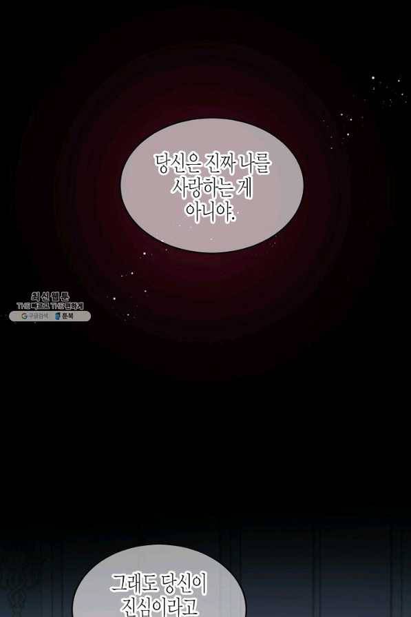 그 아가씨의 집사님 83화 1