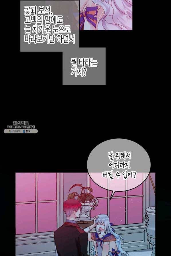 그 아가씨의 집사님 83화 6