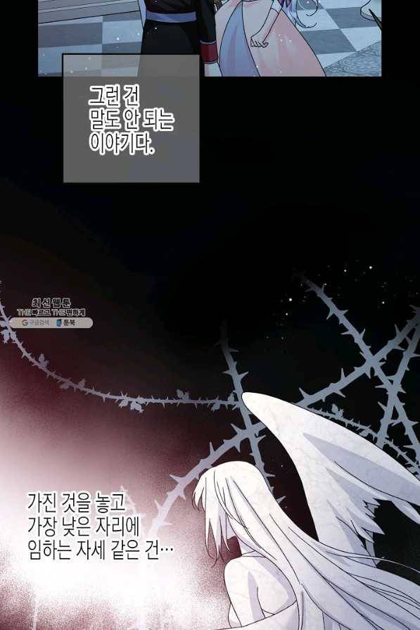 그 아가씨의 집사님 83화 7
