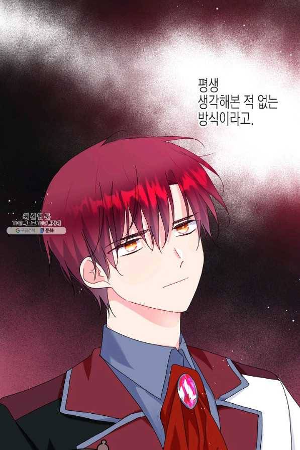 그 아가씨의 집사님 83화 9