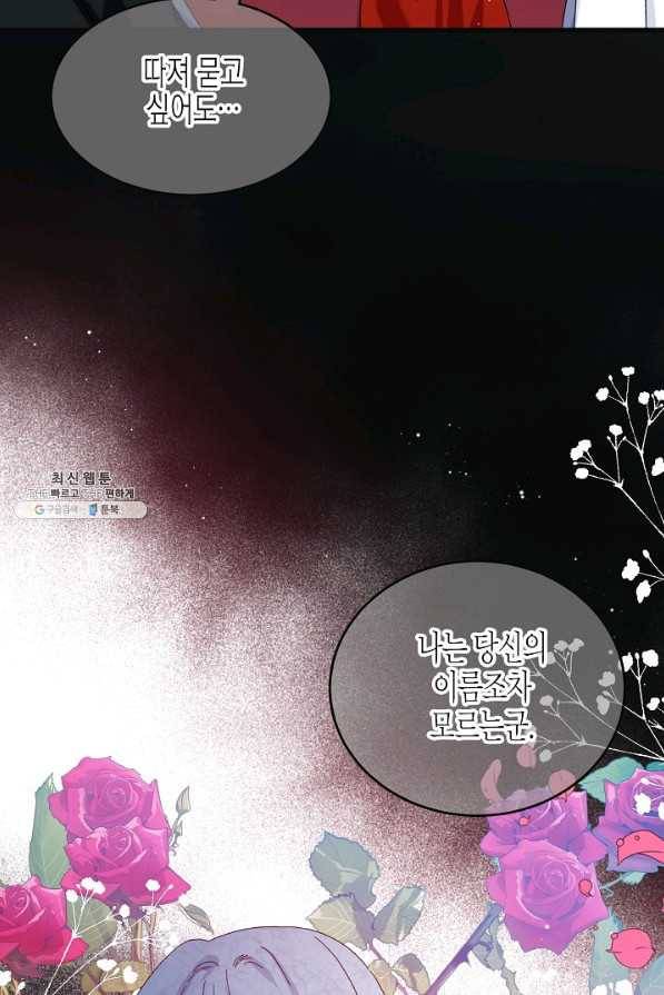 그 아가씨의 집사님 83화 10