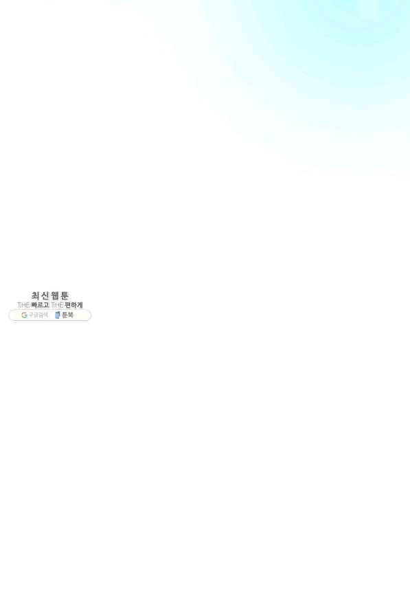 그 아가씨의 집사님 83화 14