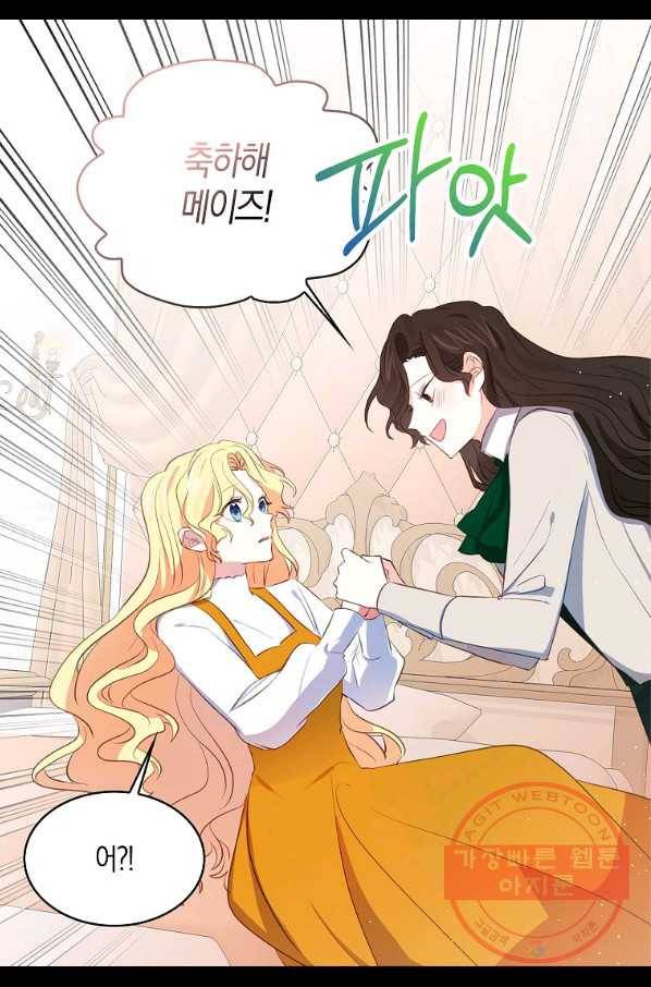용사의 전 여친입니다 외전 02화 5