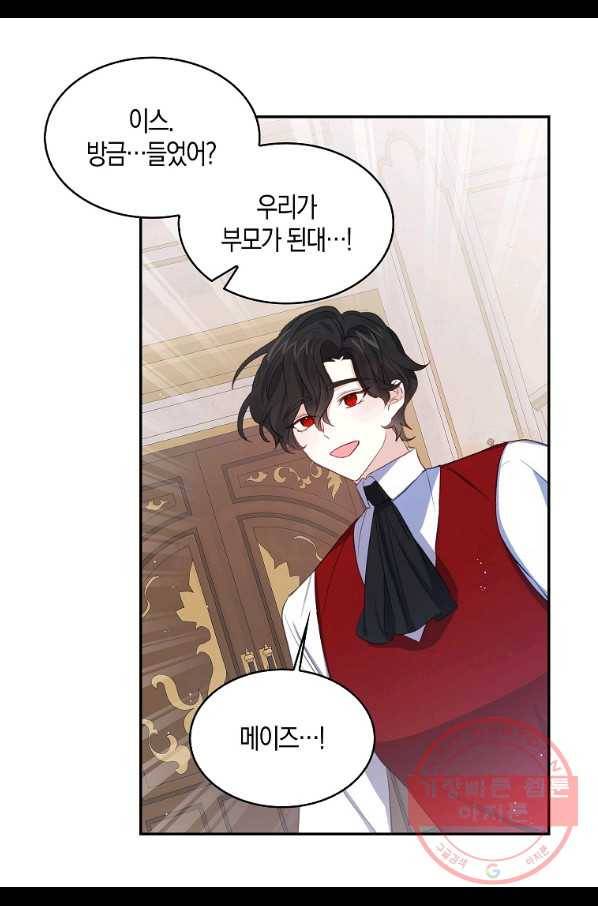 용사의 전 여친입니다 외전 02화 8