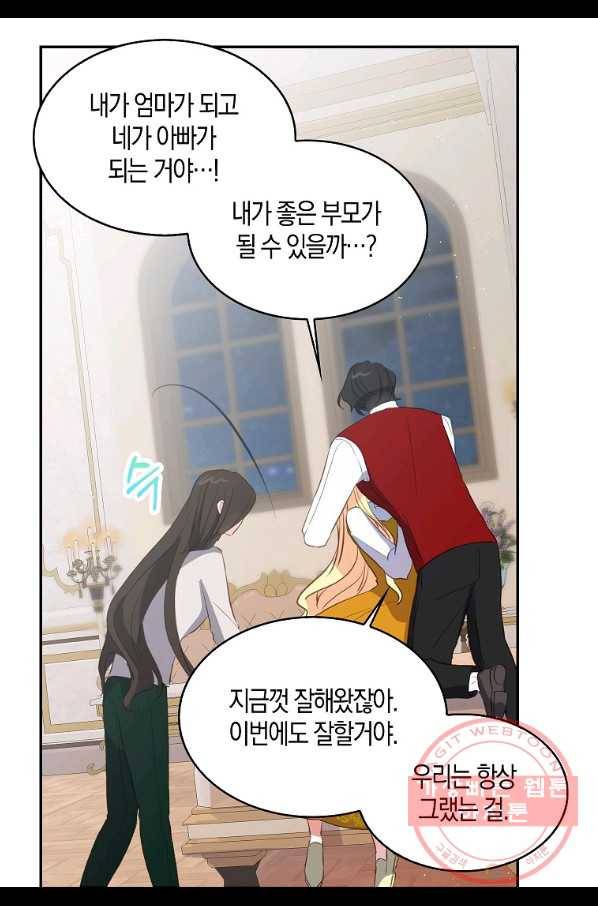 용사의 전 여친입니다 외전 02화 9