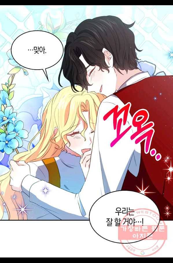 용사의 전 여친입니다 외전 02화 10