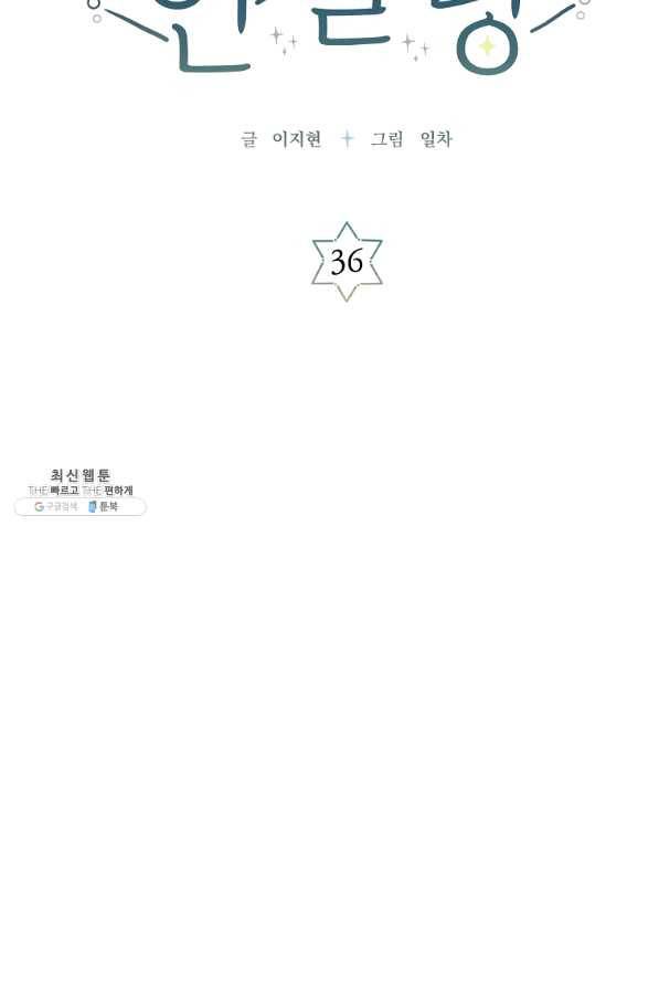 인별당 36화 6