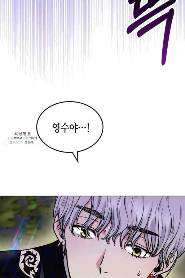 달 아래에서 만나다 22화 5