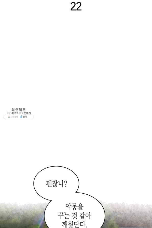 달 아래에서 만나다 22화 7