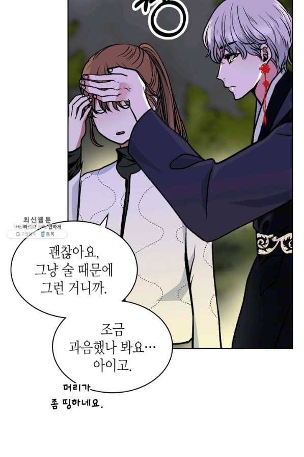달 아래에서 만나다 22화 9