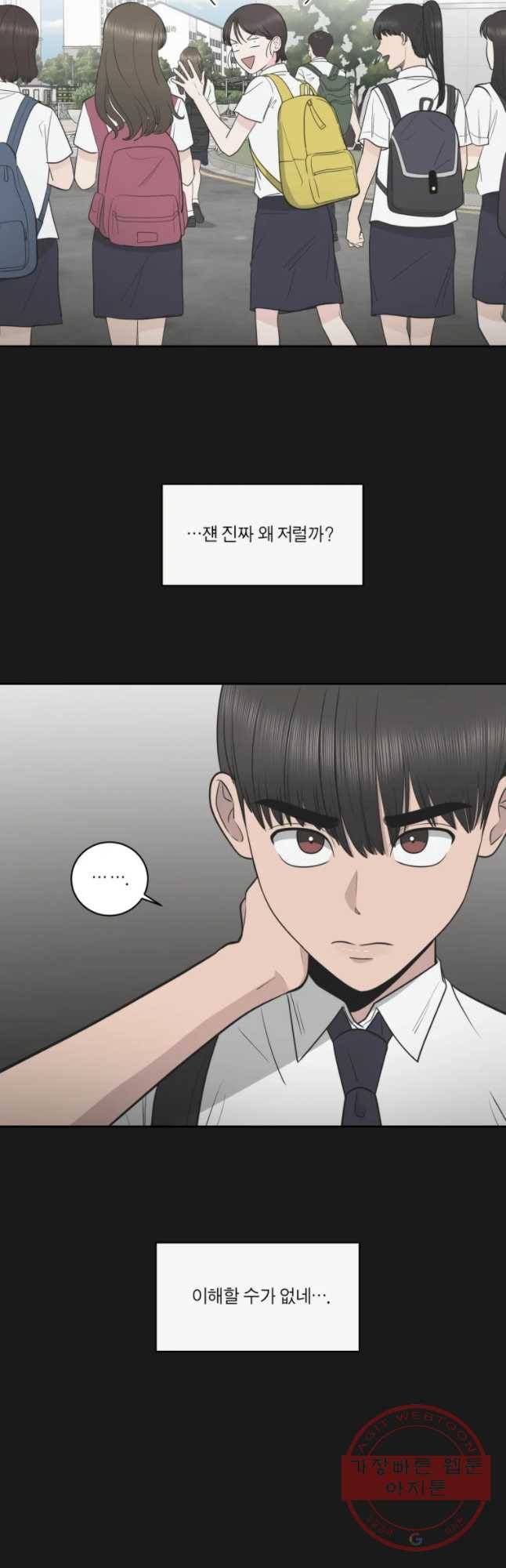 그녀의 앵무새 83화 이해할 수가 없네 3