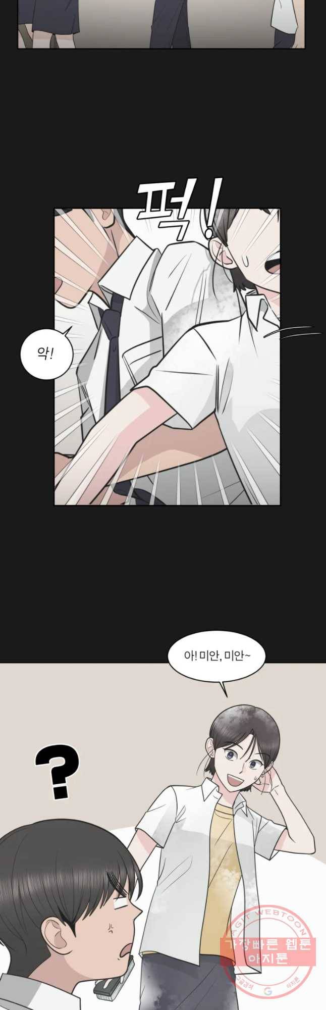 그녀의 앵무새 83화 이해할 수가 없네 5