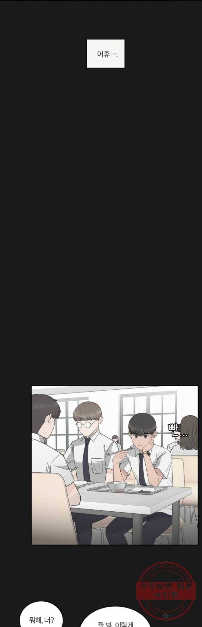 그녀의 앵무새 83화 이해할 수가 없네 8