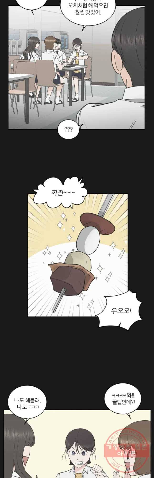 그녀의 앵무새 83화 이해할 수가 없네 9