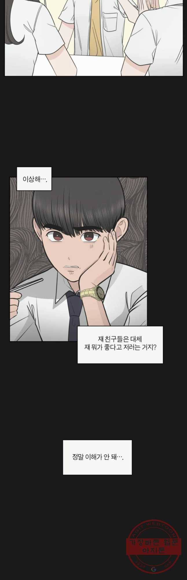 그녀의 앵무새 83화 이해할 수가 없네 10